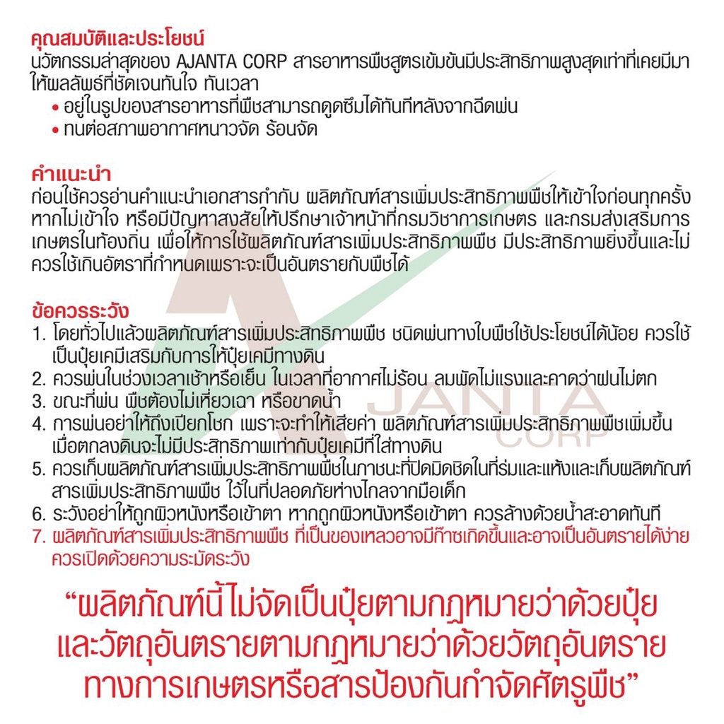 ผักกินดอก ผักกินใบ เอเจนต้า ใช้กับผักกินดอก กินใบ ได้ทุกชนิด เร่งใบหนา ใบใหญ่ เขียวเข้ม   (1 ขวด) - รูปที่ 7