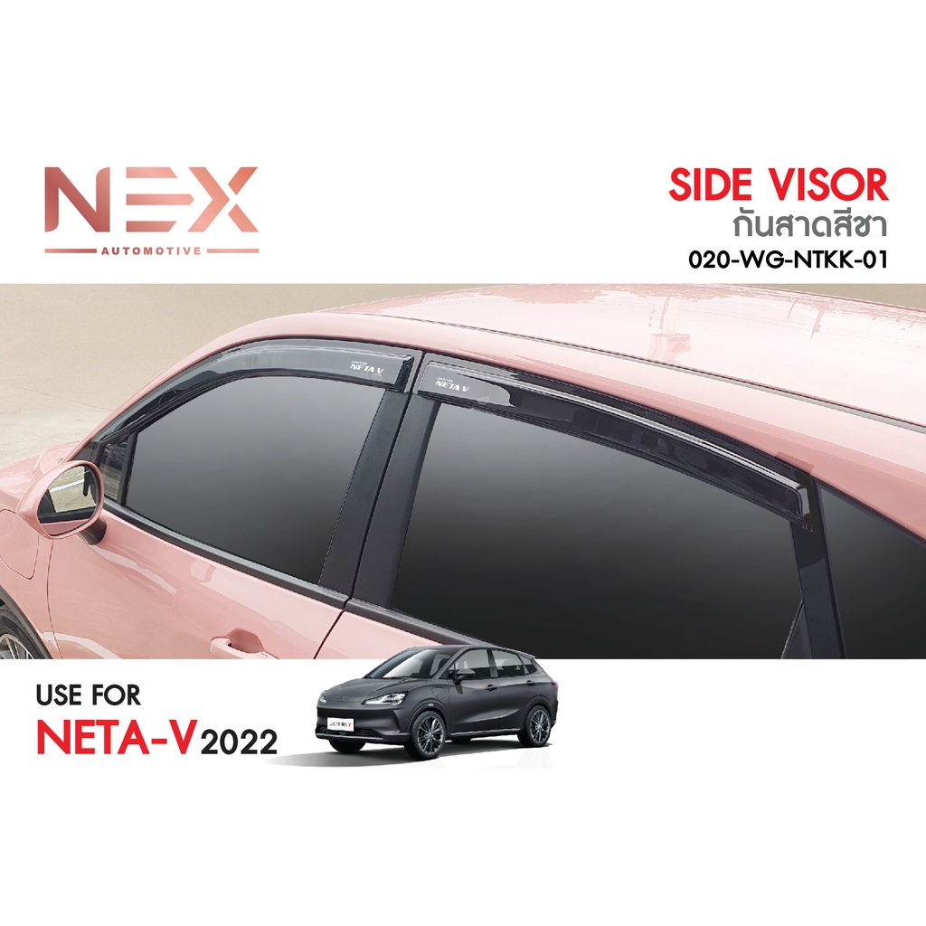 กันสาดรถยนต์ สีดำ สำหรับรถยนต์ สีดำ NETA V ปี 2022 - ปัจจุบัน โฉมใหม่ล่าสุด เนต้า วี