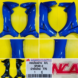 บังลมตัวใน Spark-Z สีน้ำเงินใหม่ 775 ซ้าย/ขวา : NCA