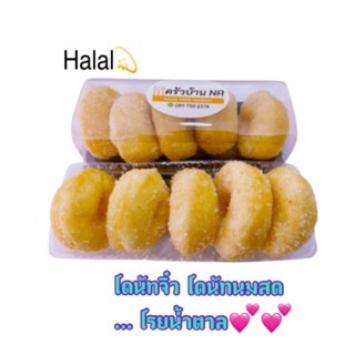 Donutt ขนมโดนัท โดนัทจิ๋ว โดนัทนมสด บรรจุกล่อง 5 ชิ้น.. ฮาลาล