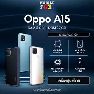 OPPO ออปโป้ A15 (3+32) โทรศัพท์ มือถือ AI 3 กล้องหลัง จอใหญ่ 6.52 นิ้ว mobile2you