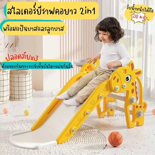 สไลเดอร์ ลายยีราฟ&ลายเป็ด มีขอบกันตกและราวจับ ของเล่นเสริมพัฒนาการเด็ก