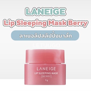 LANEIGE Lip Sleeping Mask [Berry] ลิปสลิปปิ้งมาส์ก ลาเนจ 3g