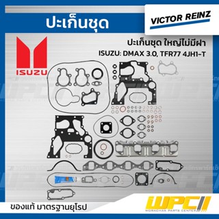 VICTOR REINZ ปะเก็นชุด ใหญ่ไม่มีฝา ISUZU: DMAX 3.0, TFR77 4JH1-T ดีแม็ก *