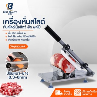 เครื่องสไลด์หมู เนื้อ หน้ากว้าง 20 cm ปรับความหนา0.3 - 8 มิลลิเมตร