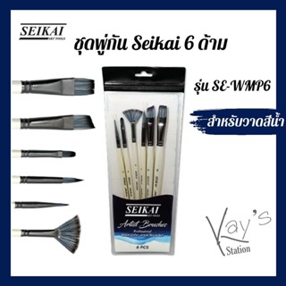 SEIKAI Artist Brushes ชุดพู่กัน ขนแปรงสีดำ ด้ามสีขาว 6 ด้าม 6 แบบ รุ่น SE-WMP6