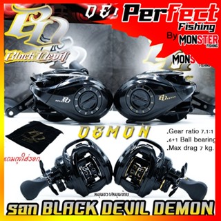 รอกหยดน้ำ BLACK DEVIL DEMON รอบ 7.1:1 มี 2 สี หมุนซ้ายและหมุนขวา (แถมถุงใส่รอกฟรี)