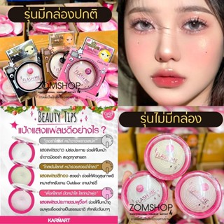 📸【แป้งแสงแฟลช】⚡ ผสมชิมเมอร์หน้าดูพุ่ง มีมิติ ฉ่ำวาว กันเหงื่อ Flash Me Baked Lighting Powder 8g Cathy Doll