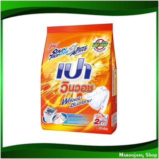 ผงซักฟอก สูตรเข้มข้น Concentrated Detergent Powder 1700 กรัม เปา วินวอช Pao ผงซักผ้า