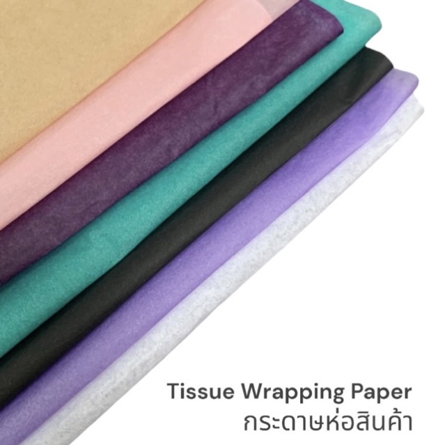 Tissue paper | กระดาษไขห่อสินค้า ขนาด 50 x 75 ซม 17 g (แพ็คละ 50ใบ) พับส่ง