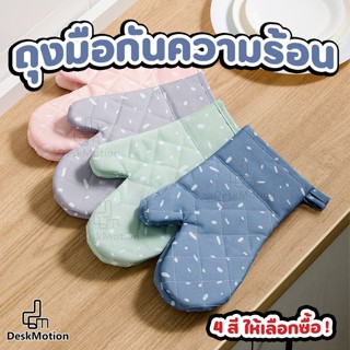 ถุงมือไมโครเวฟ ถุงมือจับของร้อน ป้องกันความร้อน 2ชั้น จับของออกไมโคเวฟ