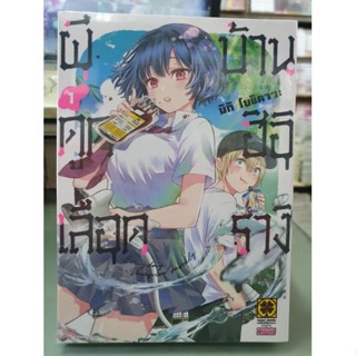 พร้อมส่ง ผีดูดเลือดบ้านฮิอิรางิ เล่ม 1