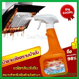 DeeThai น้ำยาทำความสะอาดครัว 500ml น้ำยาขจัดคราบน้ำมัน เหมาะสำหรับพื้นผิวมันต่างๆ เครื่องใช้ในครัว Detergent