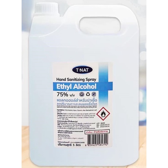 แอลกอฮอล์ สีใส ไร้กลิ่น Food Grade 75%v/v TNAT ขนาด 5 ลิตร ***สั่งได้ไม่เกินครั้งละ 2 แกลลอน