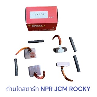 ถ่านไดสตาร์ท ISUZU NPR JCM ROCKY BX404