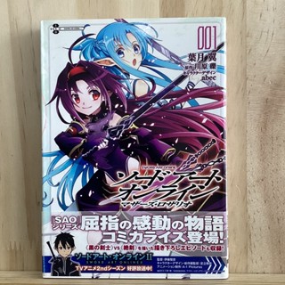 [JP] Sword Art Online mothers rosario เล่ม 1  ソードアート・オンラインマザーズ・ロザリオ 〈００１〉by 葉月翼/川原礫