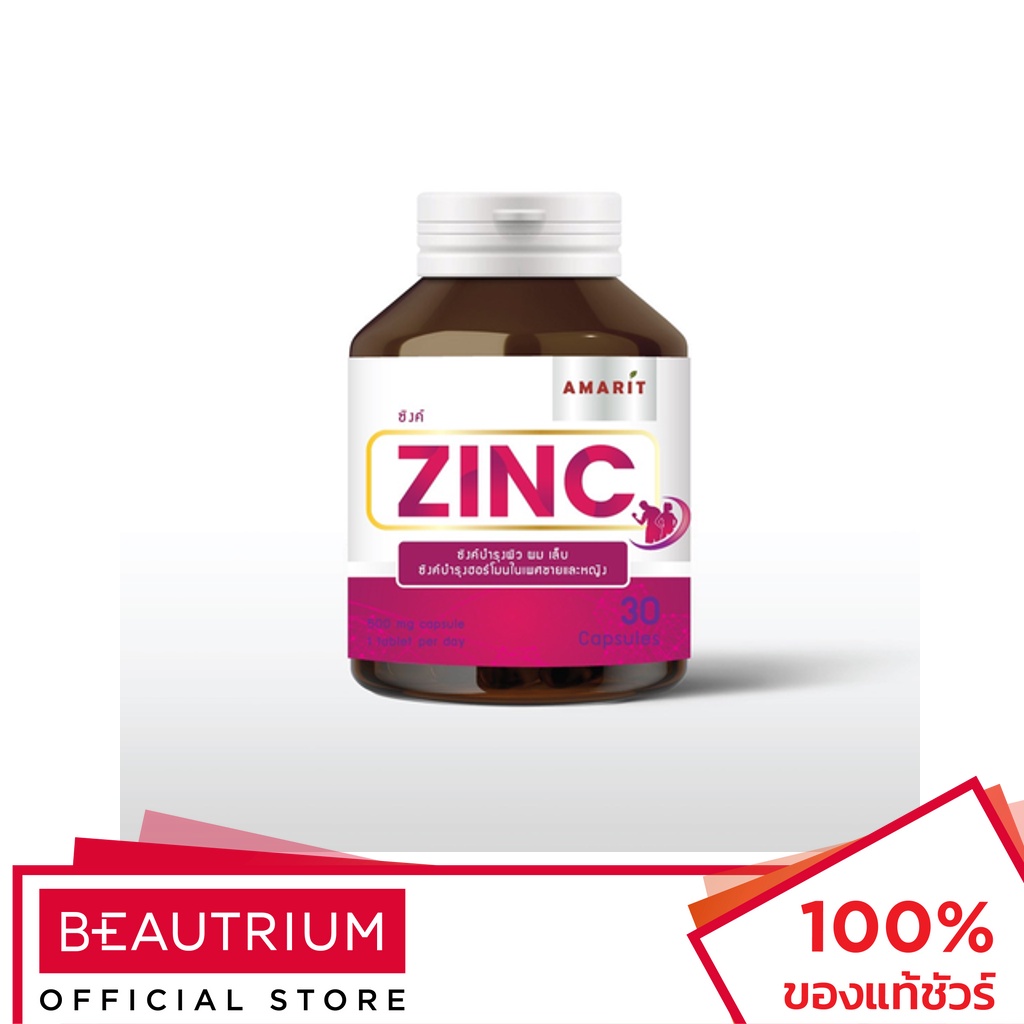 AMARIT - Zinc 30 Capsules (500g.) อาหารเสริม ซิงค์