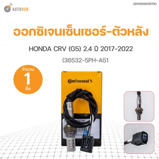 ออกซิเจนเซ็นเซอร์-ตัวหลัง CRV G5 ปี 2017-2022 เครื่องยนต์2.4 (36532-5PH-A51)