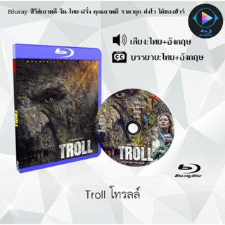 Bluray เรื่อง Troll โทรลล์ (เสียงไทยมาสเตอร์+ซับไทย) 1080p