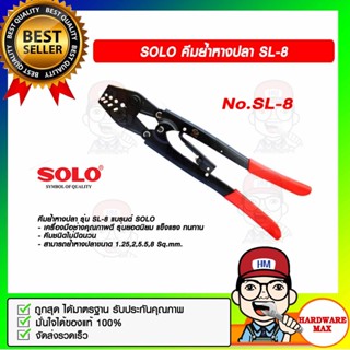 SOLO คีมย้ำหางปลา รุ่น SL-8 ของแท้ 100%