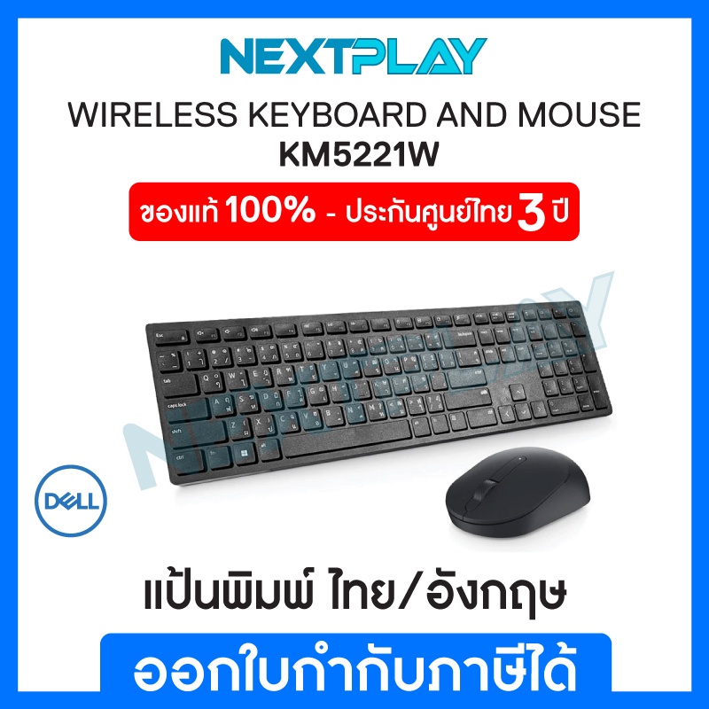 Dell KM5221W Pro Wireless Keyboard and Mouse ➤ Wireless 2.4Ghz ➤ เมาส์ไร้สาย 2400DPI