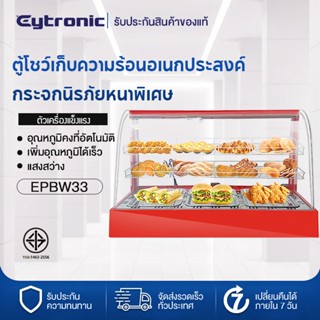 Eytronic ตู้โชว์อุ่นอาหาร ตู้โชว์อาหาร ตู้โชว์เบเกอรี่ ตู้อุ่นสำหรับอาหาร ตู้เก็บขนมปังสีแดง Food Display Warmer EPBW33