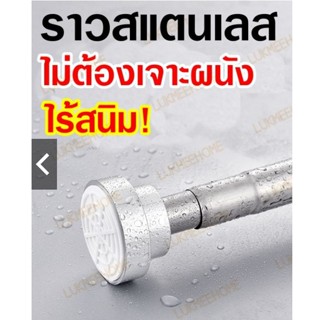 ราวม่าน ราวม่านห้องน้ำ ราว ราวสแตนเลส ไม่ต้องเจาะผนัง ยาว 155-260cm มือสอง