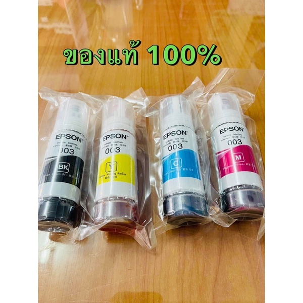 003 หมึกแท้ 100% ไม่มีกล่อง พร้อมส่ง
