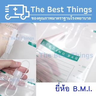 FEEDING BAG ถุงให้อาหารเหลว ขนาด 500 ซีซี ยี่ห้อ BMI (Bevermed) (1ถุง)