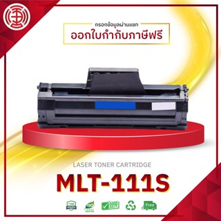 D111S 111S D111 MLT-D111S 111  FOR Samsung SL-M2020 SL-M2022 SL-M2070 SL-M2070F SL-M2070FW ตลับหมึกเลเซอร์