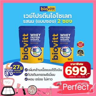 [2 ซอง จืดซอง] biovitt Whey Protein เวย์โปรตีน รสนมจืดซอง นำเข้าจากอเมริกา เสริมสร้างกล้ามเนื้อ ลีนไขมันไว