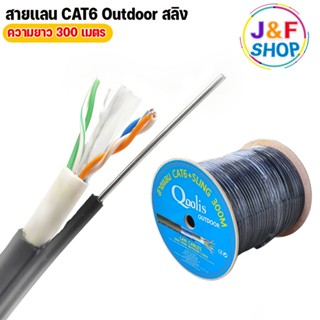 สายเเลน CAT6 Cable Sling Outdoor 300 m. สายแลน CAT6 มีสลิง สำหรับใช้ภายนอกอาคาร 300 เมตร