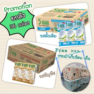 V-SOY  Hi Calcium (วีซอย ไฮแคลเซียม) พร้อมดื่ม 📦ยกลัง📦 230 มล. × 36 กล่อง