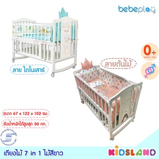 Bebeplay เตียงไม้ 7 in 1 สีขาว [เหมาะสำหรับเด็กอายุ 0 - 6 ปี]