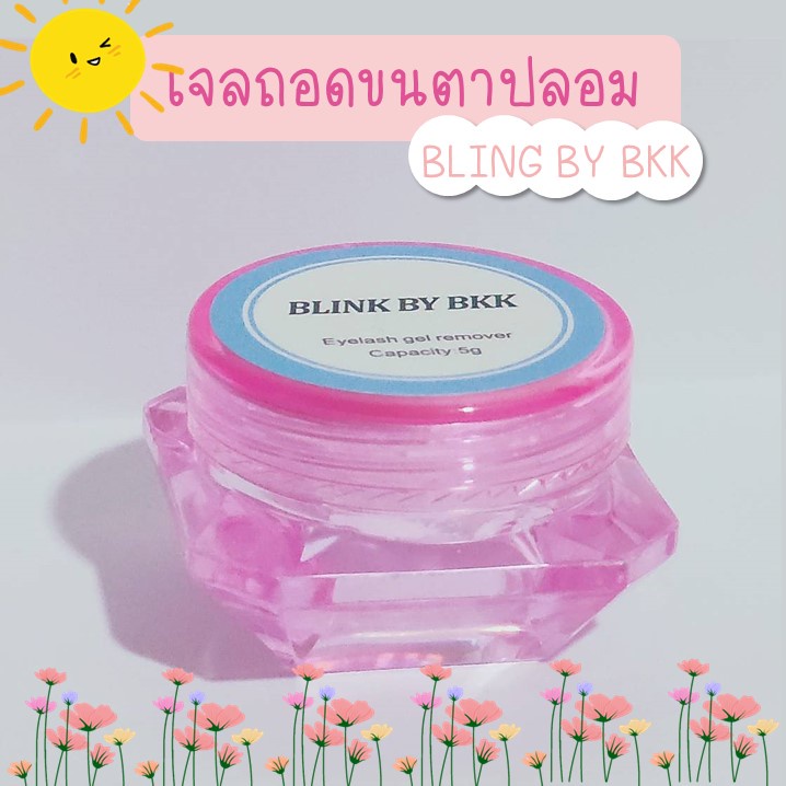 เจลถอดขนตาปลอม ปริมาณ 5g