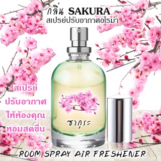 Spray Air Freshener 60ml กลิ่น SAKURA ดอกซากุระ