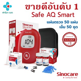 🔥Sinocare รุ่น Safe AQ Smart เครื่องตรวจระดับน้ำตาลในเลือด ตรวจเบาหวาน รุ่นใหม่ล่าสุด ประกันตัวเครื่องตลอดอายุการใช้งาน