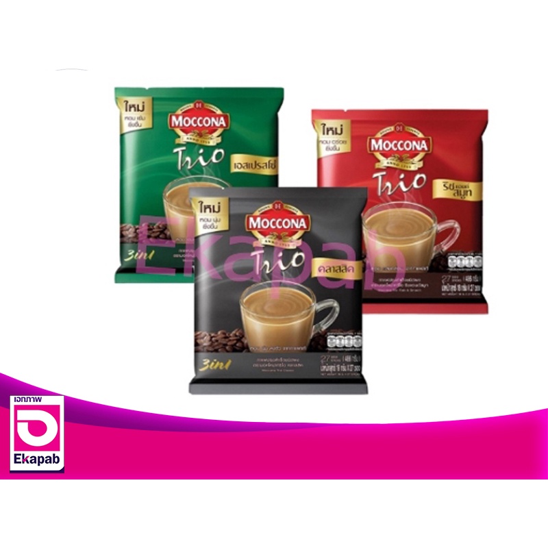Moccona มอคโคน่าทรีโอ18กรัม 27ซอง