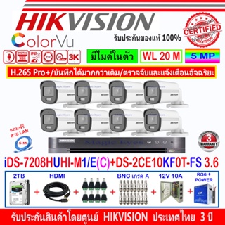 Hikvision ColorVu 3K รุ่น DS-2CE10KF0T-FS 3.6(8)+DVR iDS-7208HUHI-M1/E(C)(1)+ชุดอุปกรณ์ 2//4 H2JBP/AC