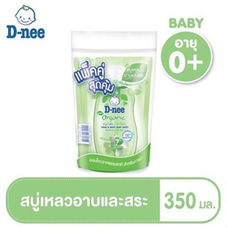 T0021 (แพ็คคู่) D-nee ผลิตภัณฑ์เด็กดีนี่ สบู่เหลวอาบและสระ ออร์แกนิคและดีนี่ ซากุระ ฟอร์ นิวบอร์น 350 มล.