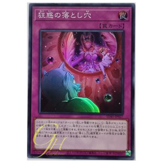 Yugioh [SD45-JP027] Delusion Trap Hole (Super Rare)