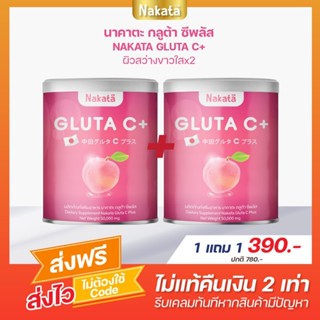 💗🍑{ 1  แถม 1 }  ส่งฟรี กลูต้าซีพลัส  ปรับผิวขาวกระจ่างใส ออร่า วิตามินลดฝ้า กระ