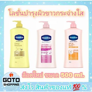 💢ล็อตใหม่ โลชั่นวาสลีนขวดเหลือง ครีมทาผิววาสลีนขวดชมพู Vaseline Intensive Care Deep Store โลชั่นวาสลีนทาผิวบำรุงผิวกาย