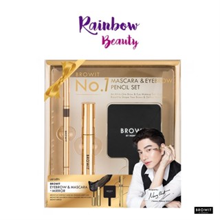 NEW บราวอิท BROWIT NO.1 Eyebrow + Mascara + Mirror มาสคาร่า อายบราว เพนซิล เซ็ท 5.5+0.06G ที่เขียนคิ้ว ดินสอเขียนคิ้ว