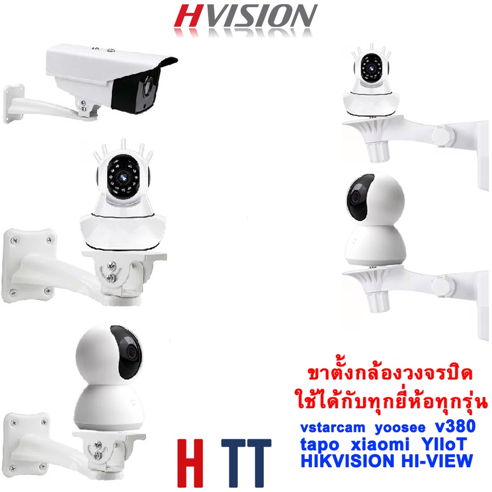 HVISION ขาตั้งยึดกล้องวงจรปิด ขาตั้งสำหรับกล้องวงจรปิด ขาตั้งกล้องวงจรปิด แบบติดผนังหมุนได้ สามารถยึ