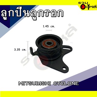 ลูกปืนลูกรอก For: MITSUBISHI CYCLONE ใหญ่ 📍เบอร์: VKM75601 (📍ราคาต่อชิ้น)