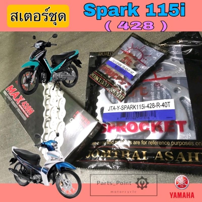 Spark 115i , Finn 428 สเตอร์ Spark 115i โซ่ สเตอร์ Spark 115i , Finn สเตอร์ Finn สเตอร์ สปาค 115ไอ S