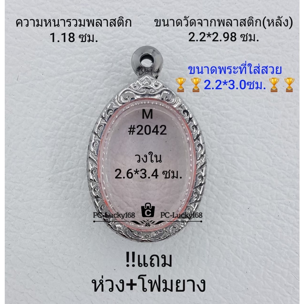 M#2042 ตลับพระ/กรอบพระสเตนเลสลายไทย ภายใน 2.6*3.64 ซม. สำหรับใส่เหรียญไข่ซ่อนหู/วงรีข **ขนาดที่ใส่สวย 2.2*3.0 ซม**