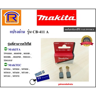 MAKITA (มากิต้า) แปรงถ่าน CB-411ใช้ได้กับ makita maktecใช้ได้กับรุ่น 9500NB / MT190 / MT191 / MT370 / MT430 (303411)