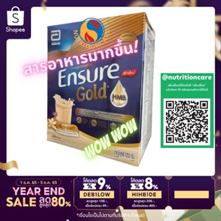 [สูตรใหม่] Ensure GOLD  VANILLA HMB 1200g เอนชัวร์ โกลด์วนิลา เสริม เอช เอ็ม บี พร้อมวิตามินแร่ธาตุ และใยอาหาร 1200 กรัม